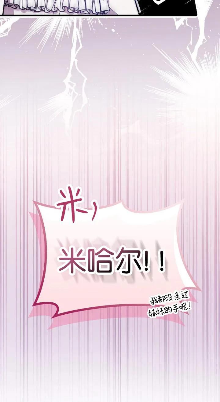《第一次成为受宠的老幺》第07话 第24页