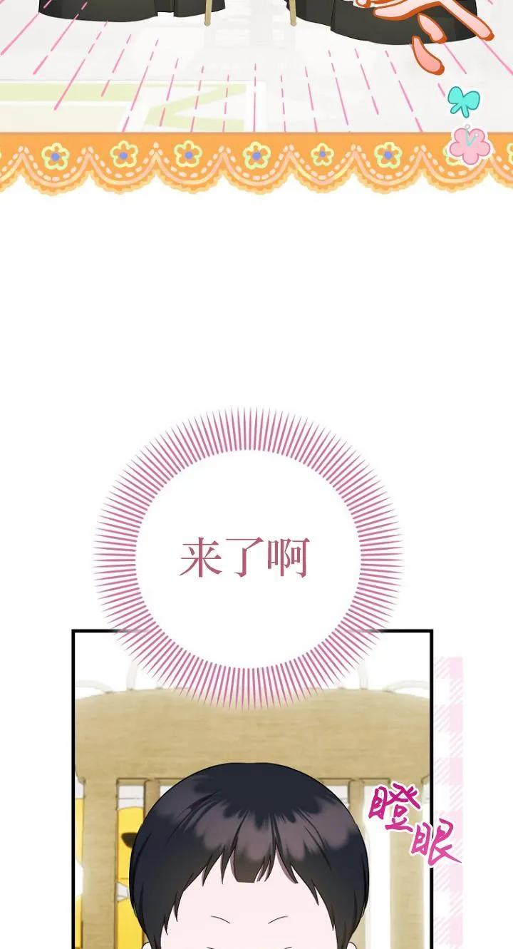 《第一次成为受宠的老幺》第07话 第6页