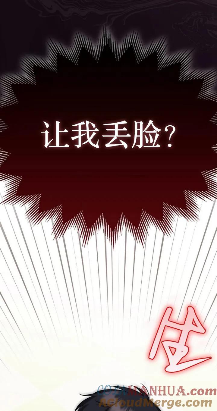 《第一次成为受宠的老幺》第07话 第67页