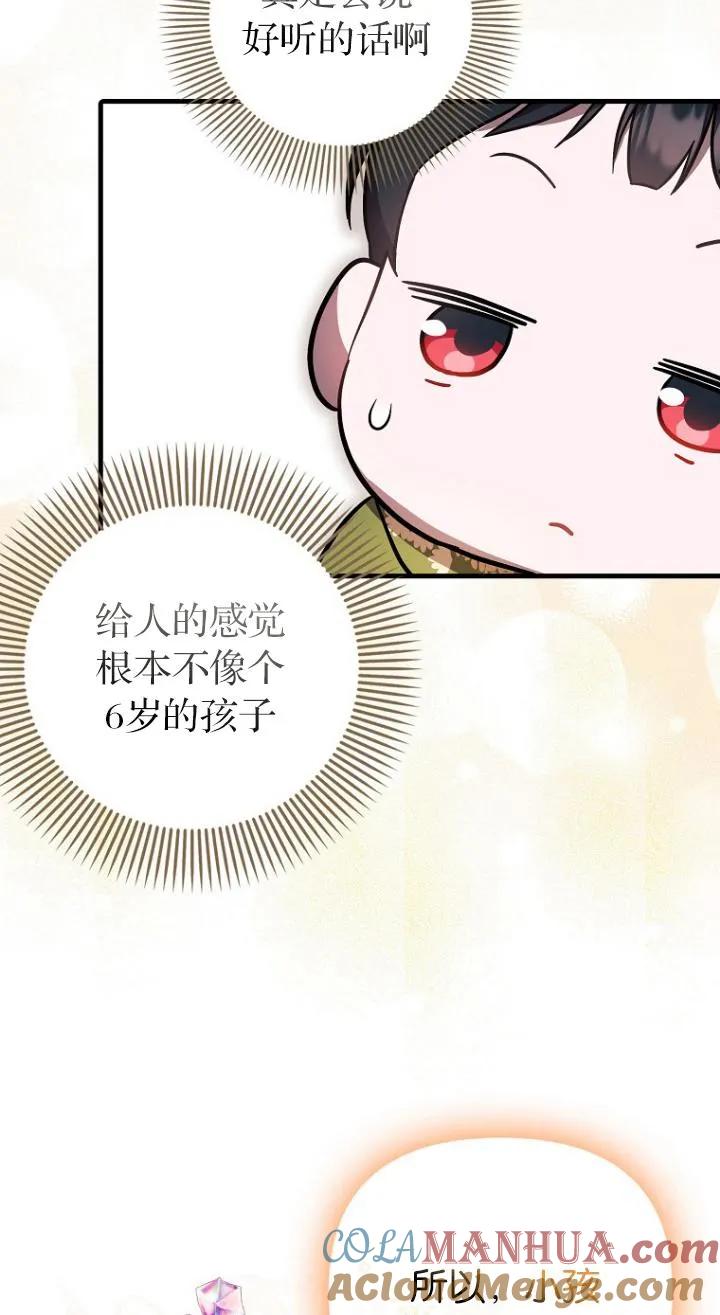 《第一次成为受宠的老幺》第07话 第37页