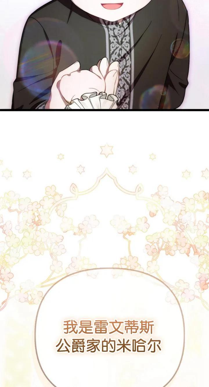 《第一次成为受宠的老幺》第07话 第20页