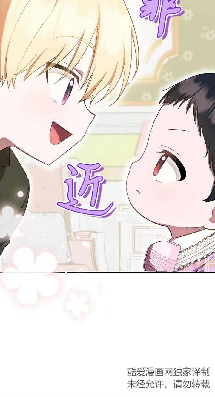 《第一次成为受宠的老幺》第07话 第8页