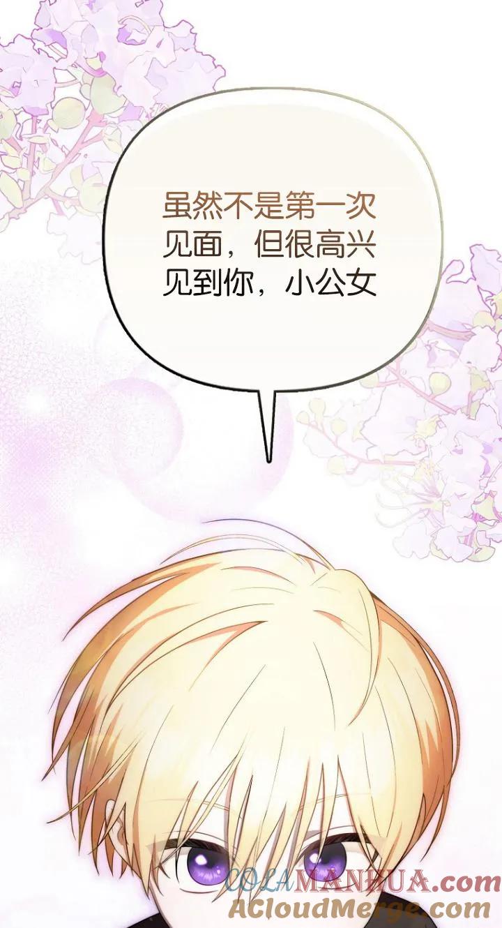《第一次成为受宠的老幺》第07话 第19页