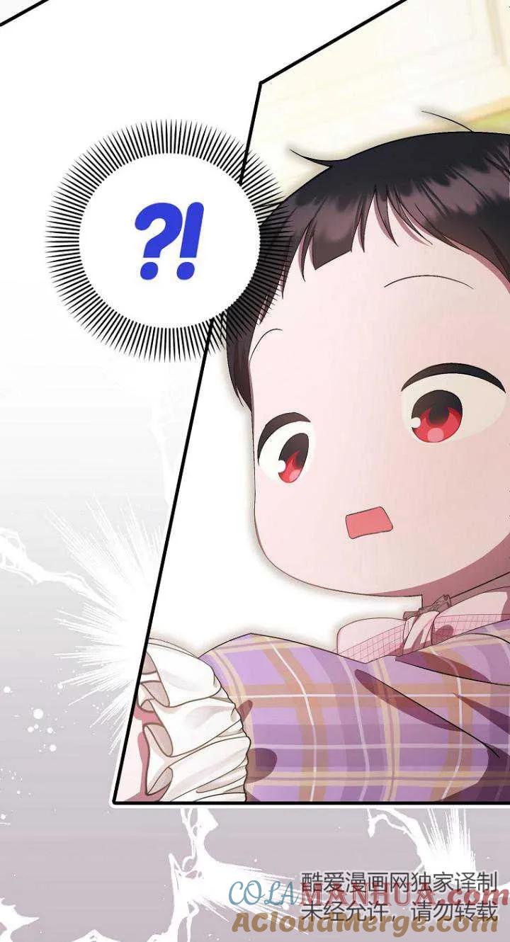 《第一次成为受宠的老幺》第07话 第22页
