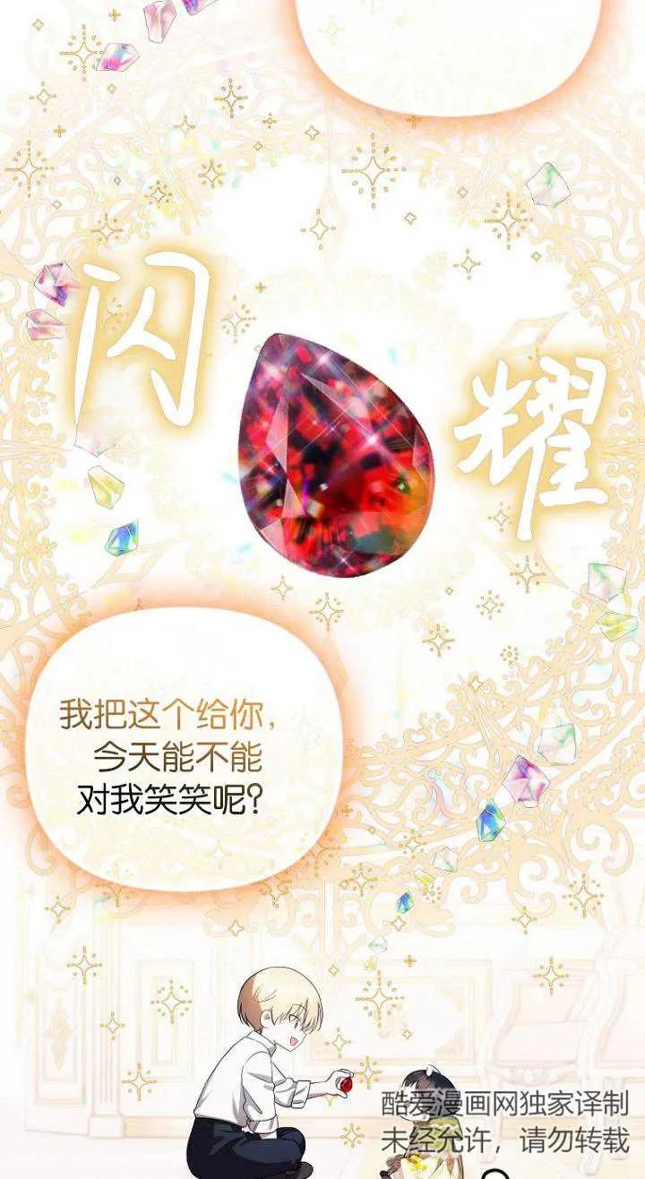 《第一次成为受宠的老幺》第07话 第38页