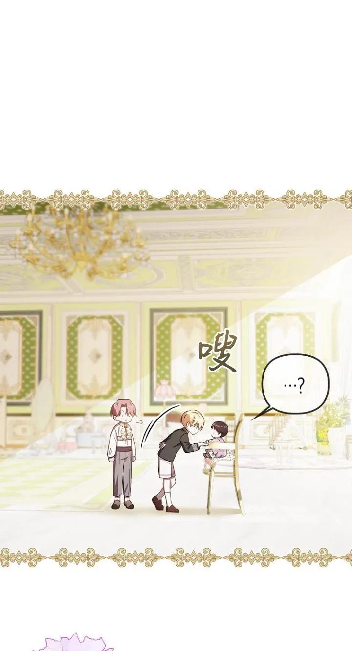 《第一次成为受宠的老幺》第07话 第18页