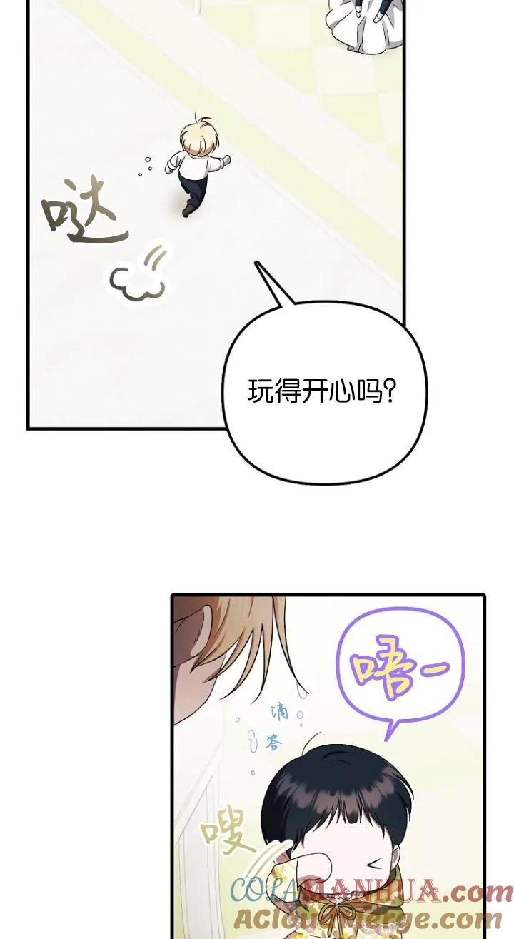 《第一次成为受宠的老幺》第07话 第34页