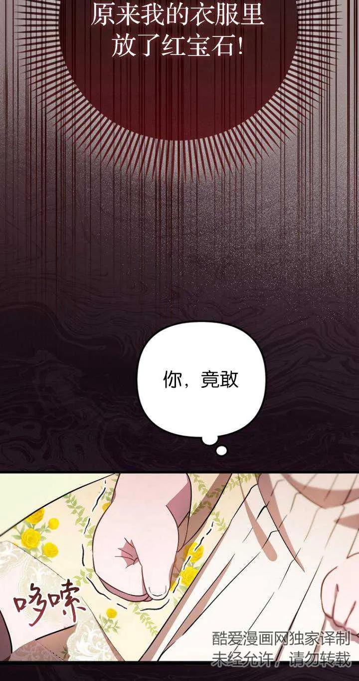《第一次成为受宠的老幺》第07话 第66页