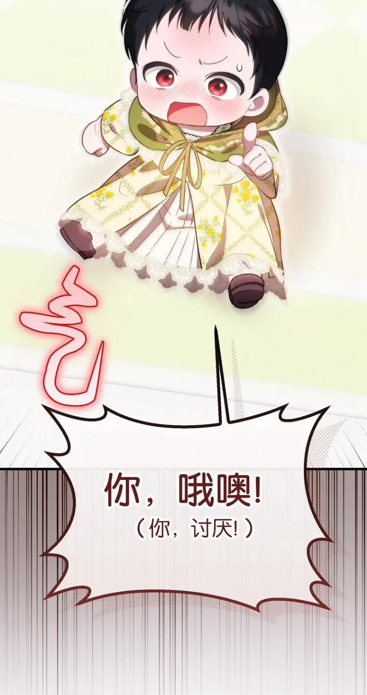 《第一次成为受宠的老幺》第07话 第68页