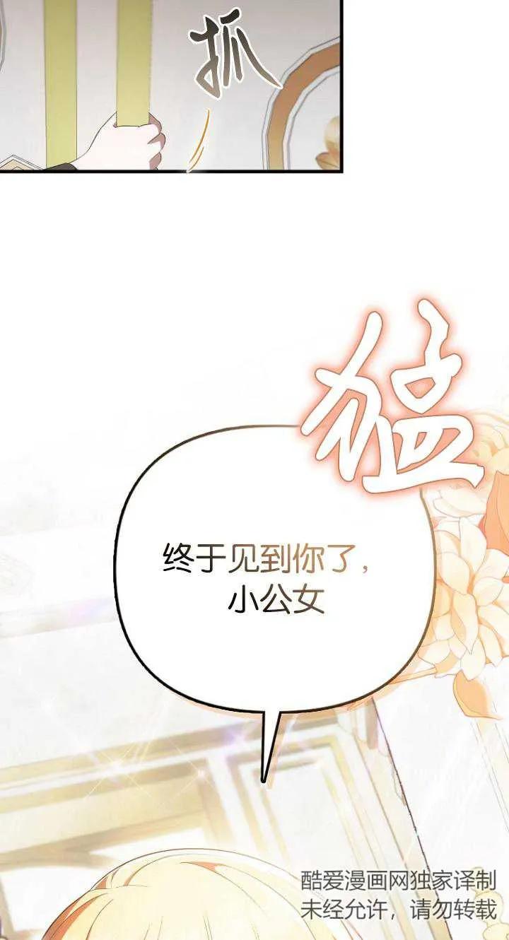《第一次成为受宠的老幺》第07话 第3页