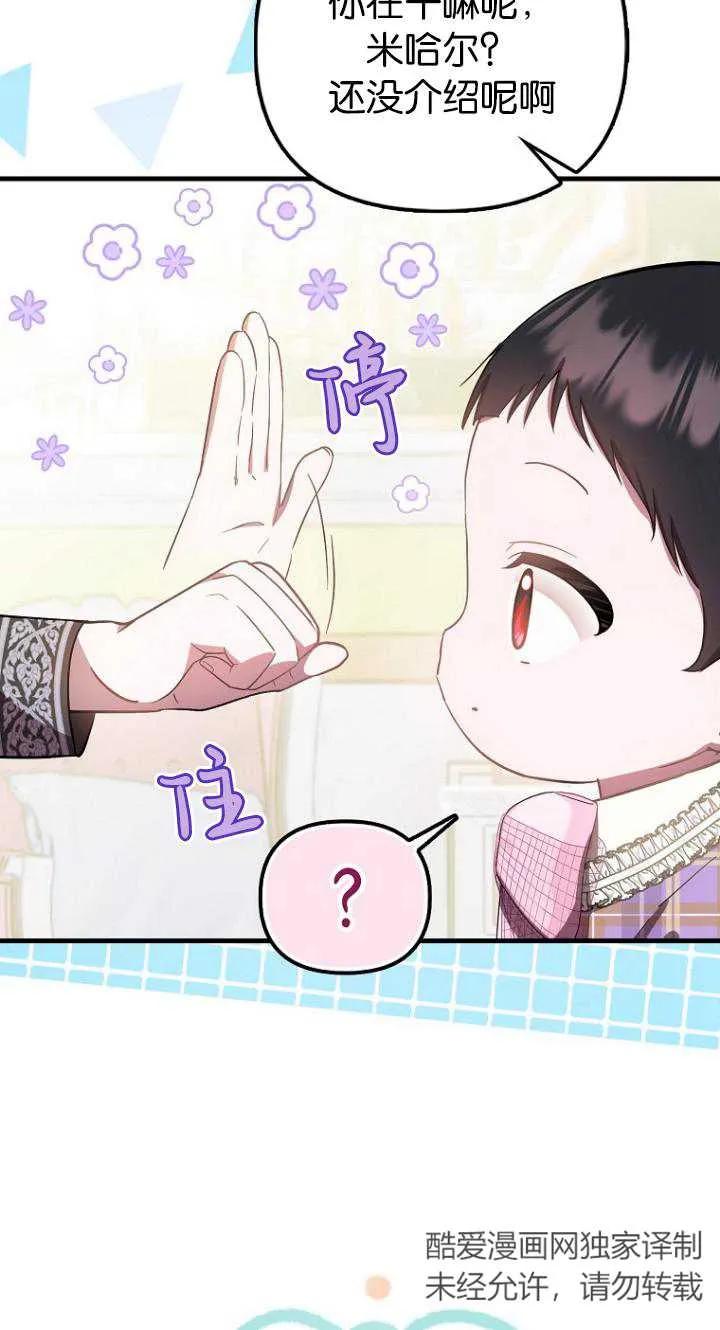 《第一次成为受宠的老幺》第07话 第12页