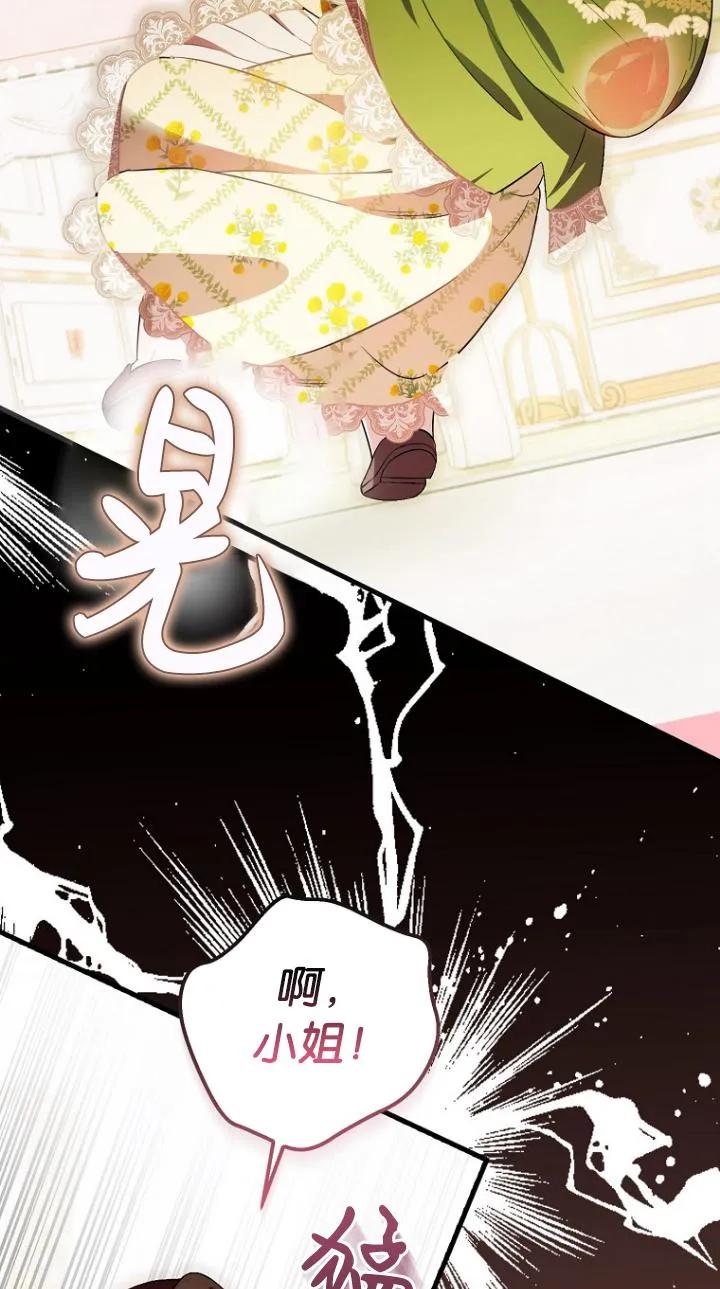 《第一次成为受宠的老幺》第07话 第54页