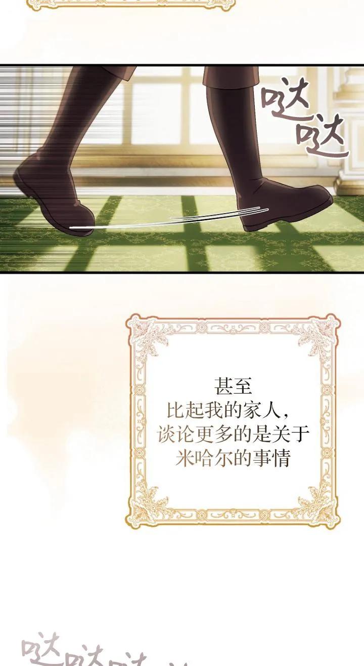 《第一次成为受宠的老幺》第07话 第30页
