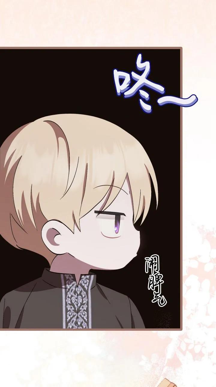 《第一次成为受宠的老幺》第07话 第45页
