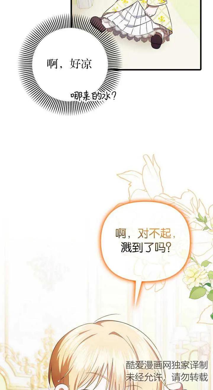 《第一次成为受宠的老幺》第07话 第35页