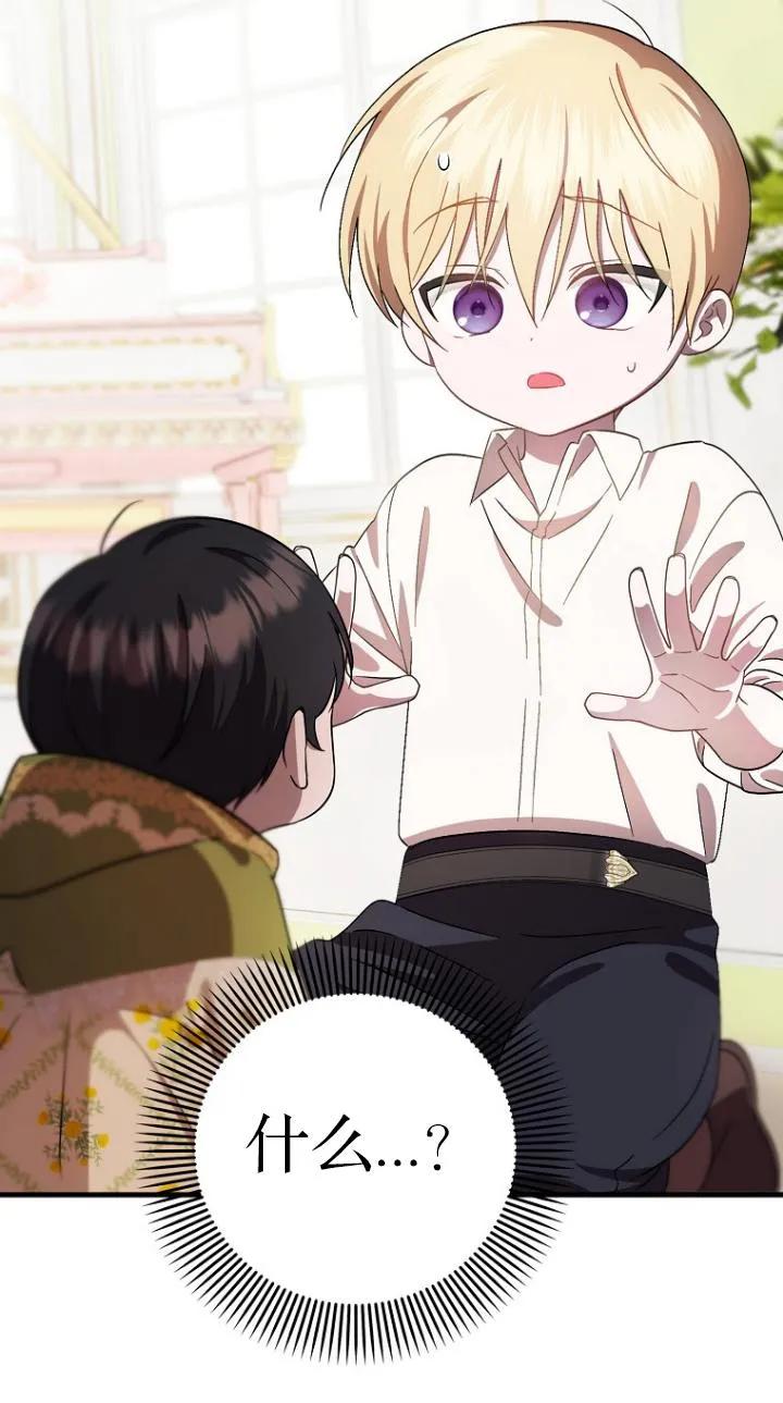 《第一次成为受宠的老幺》第07话 第63页