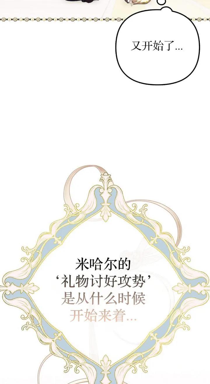 《第一次成为受宠的老幺》第07话 第39页