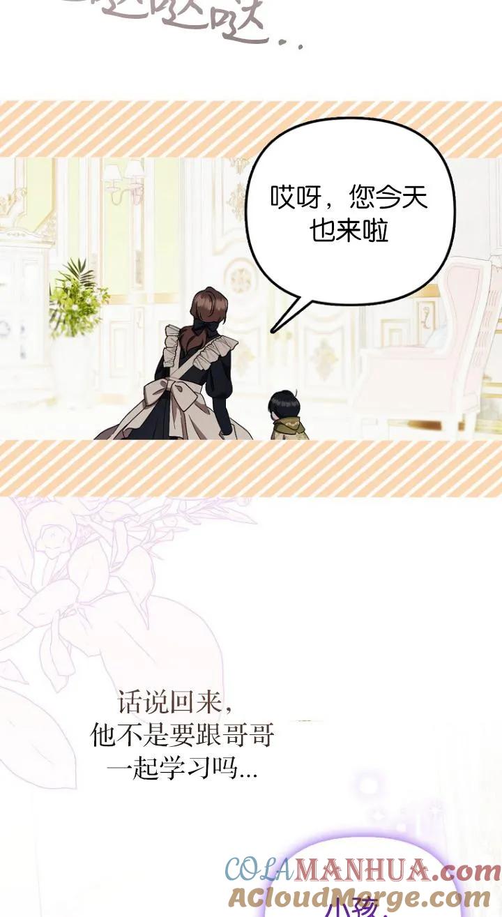 《第一次成为受宠的老幺》第07话 第31页