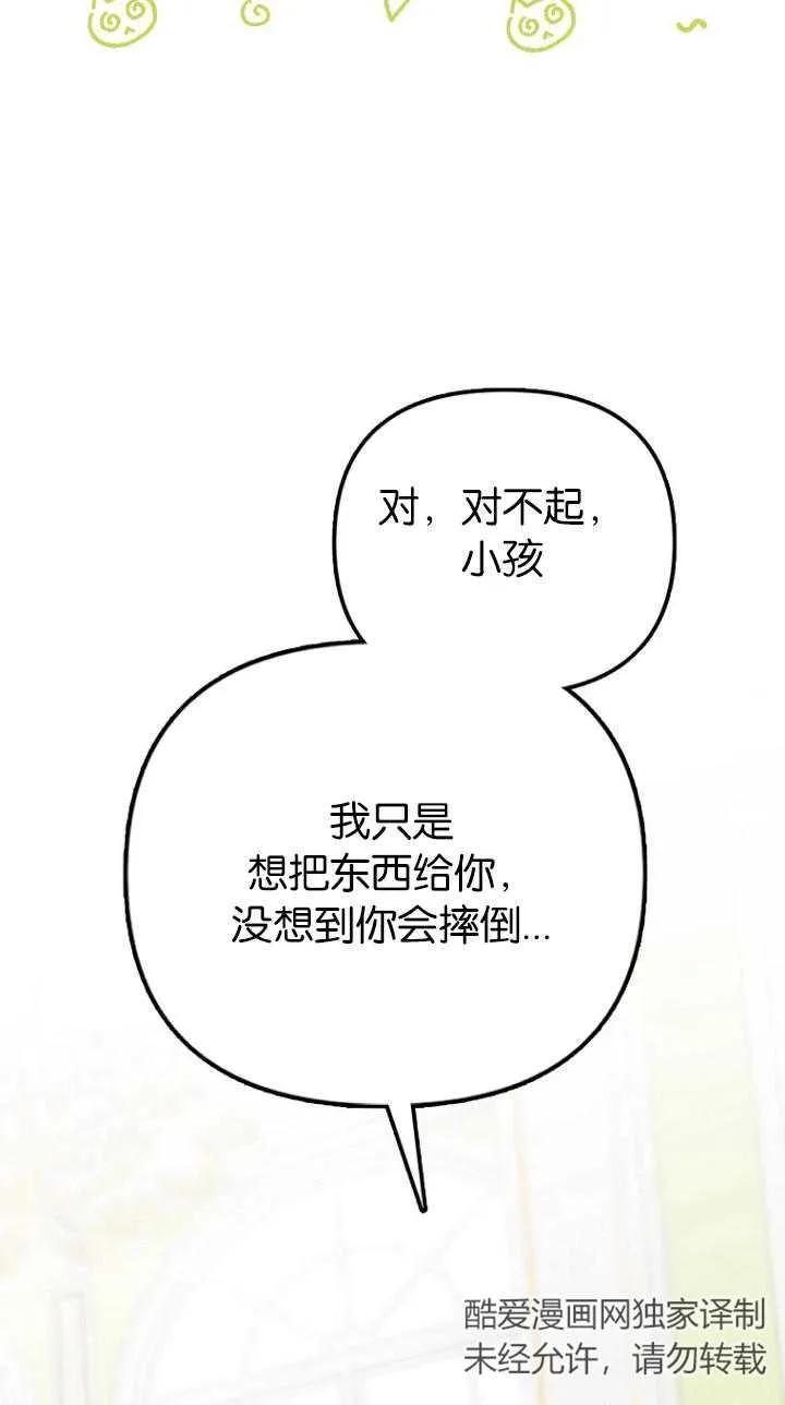 《第一次成为受宠的老幺》第07话 第62页