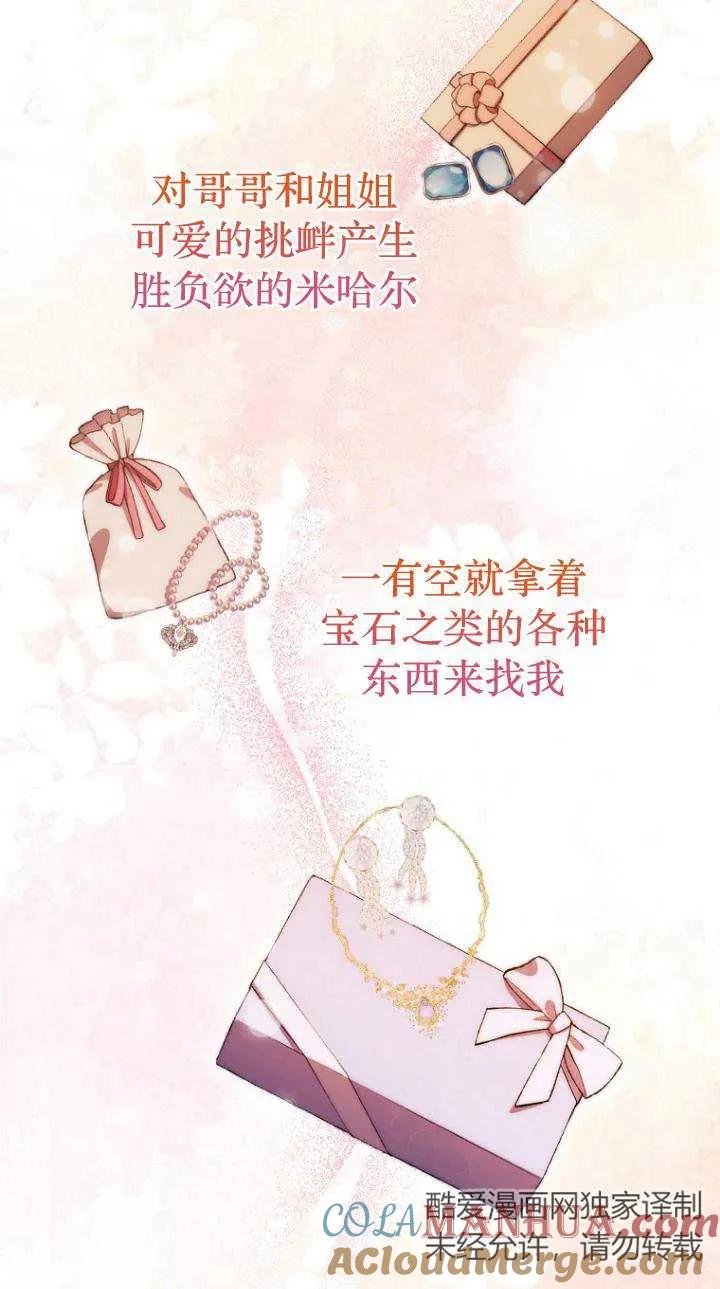 《第一次成为受宠的老幺》第07话 第46页