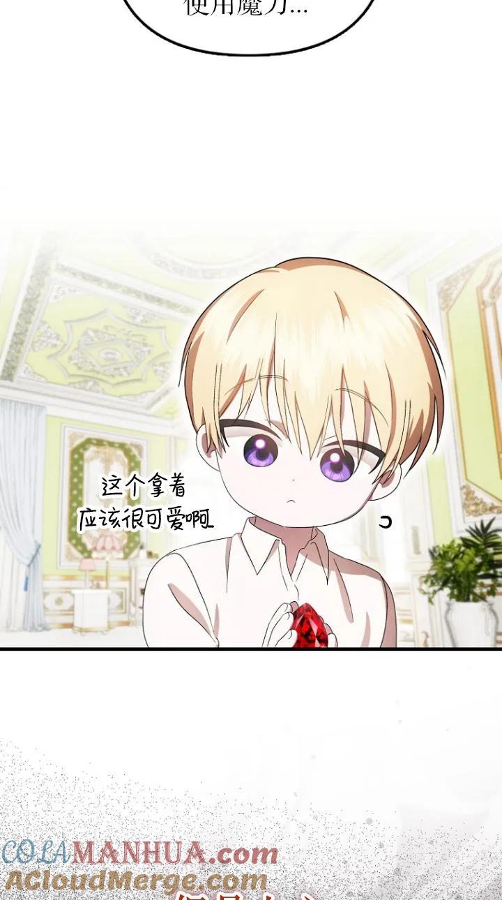 《第一次成为受宠的老幺》第07话 第49页