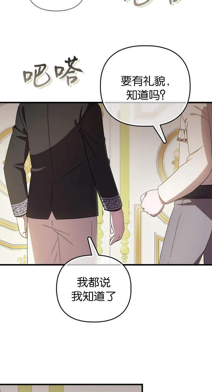 《第一次成为受宠的老幺》第07话 第2页