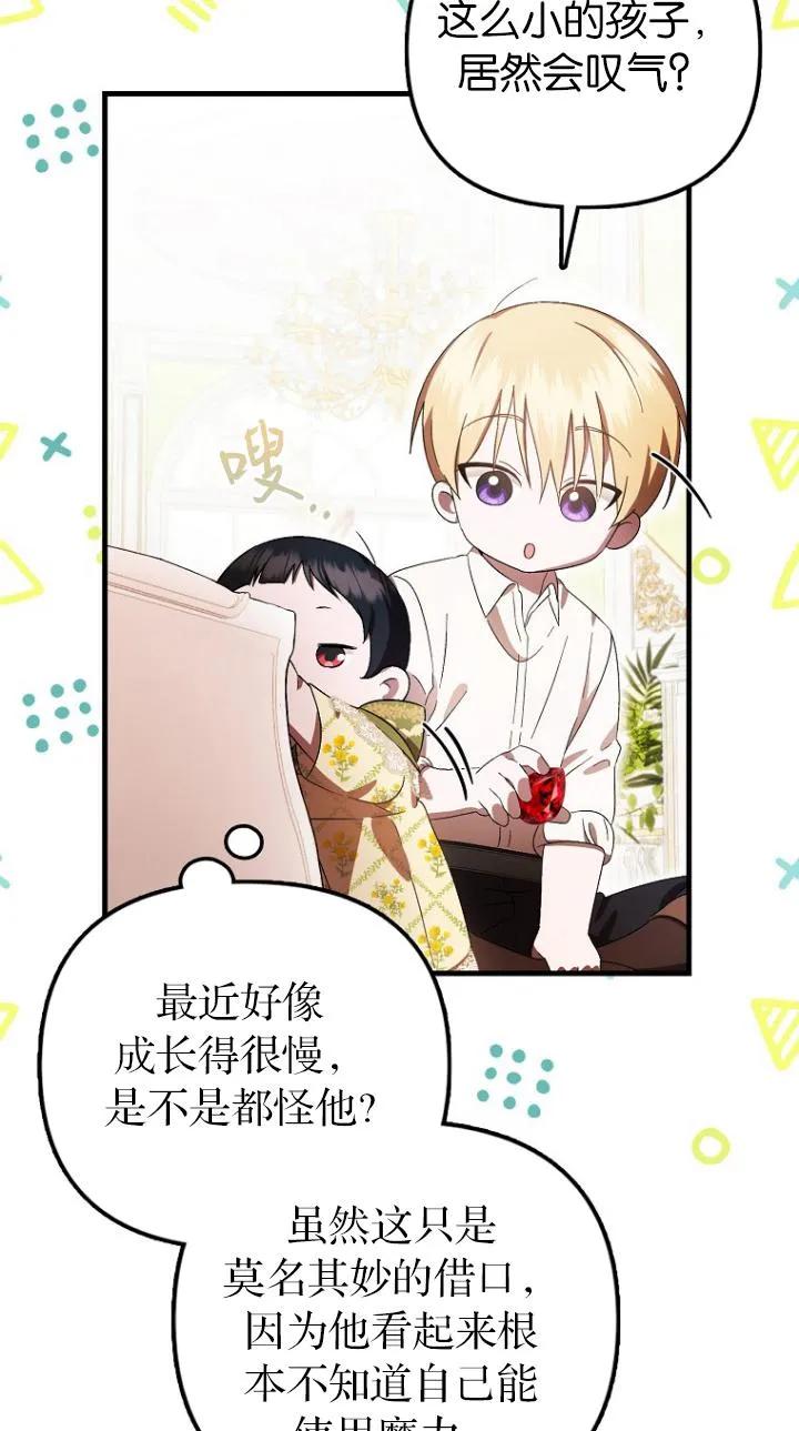 《第一次成为受宠的老幺》第07话 第48页