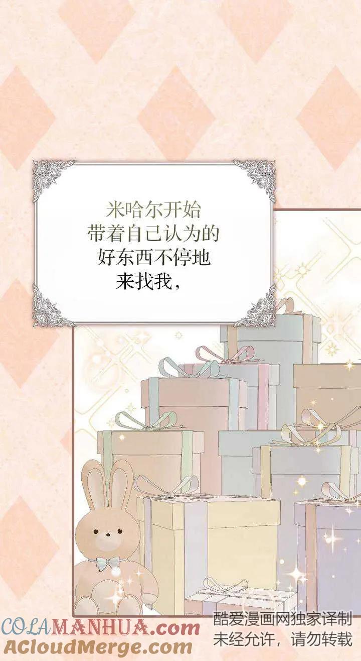 《第一次成为受宠的老幺》第07话 第43页