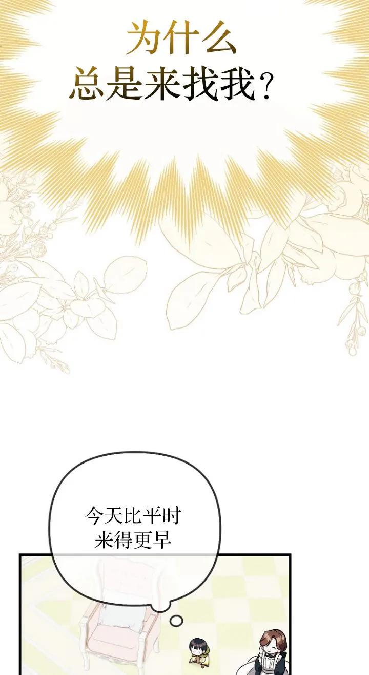 《第一次成为受宠的老幺》第07话 第33页
