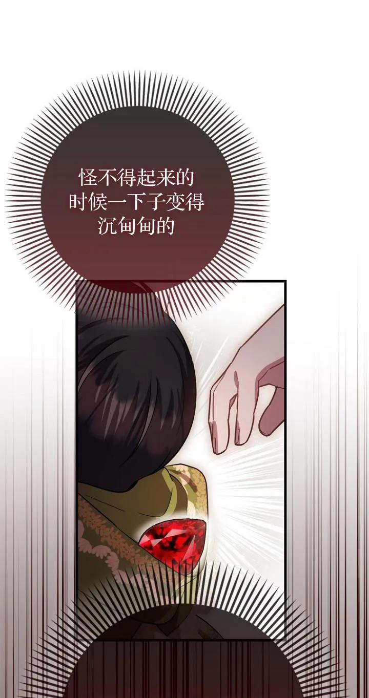 《第一次成为受宠的老幺》第07话 第65页