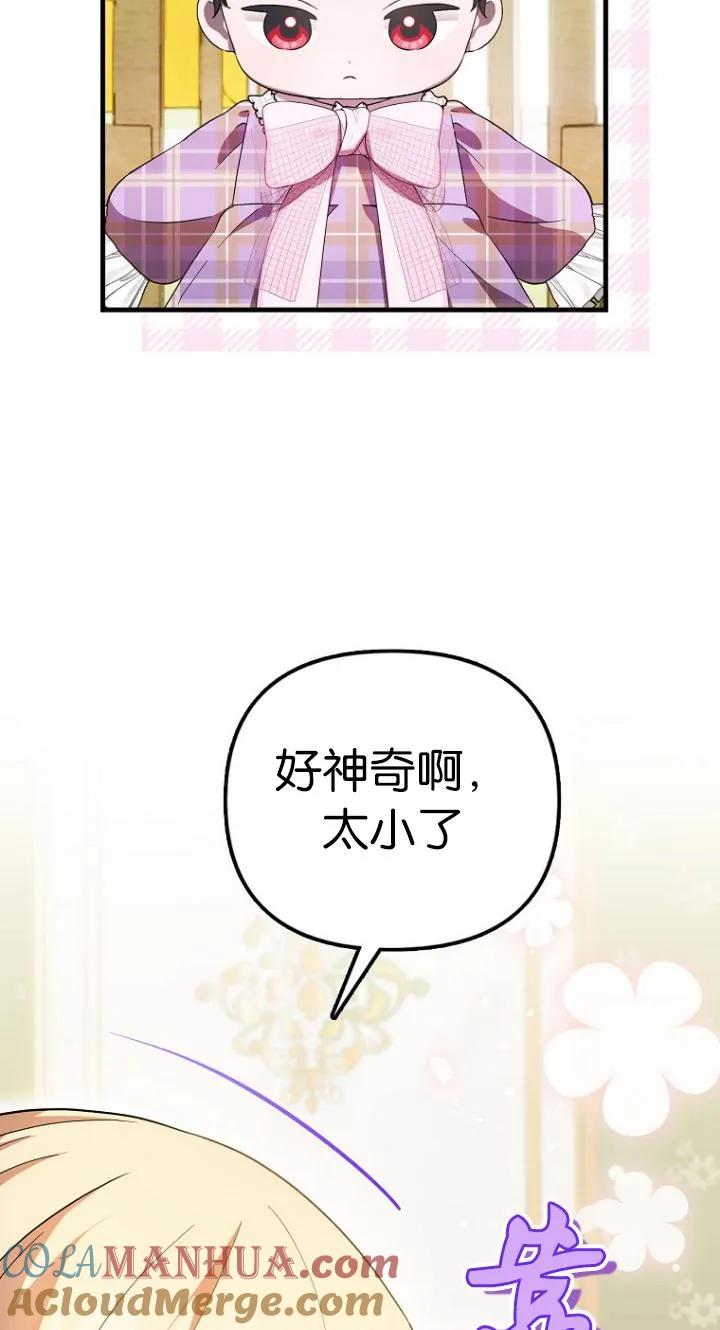 《第一次成为受宠的老幺》第07话 第7页