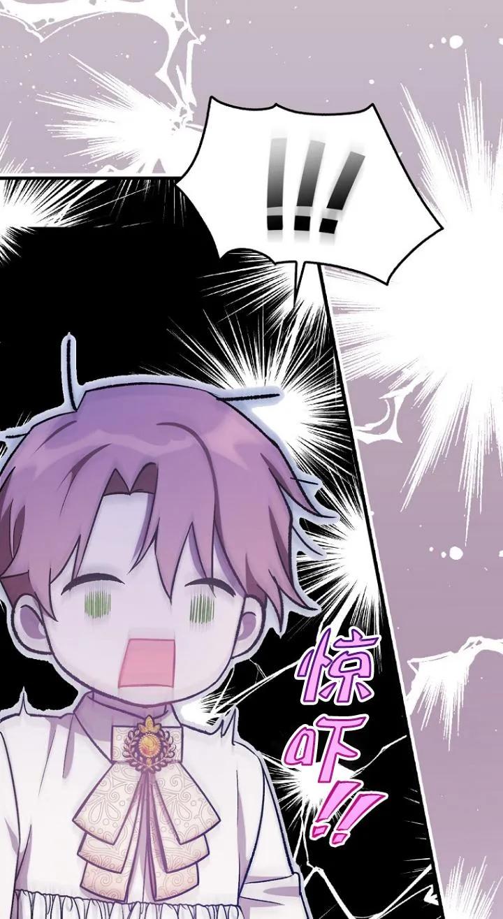 《第一次成为受宠的老幺》第07话 第23页
