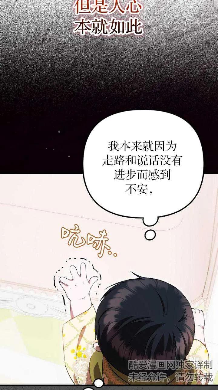 《第一次成为受宠的老幺》第07话 第50页