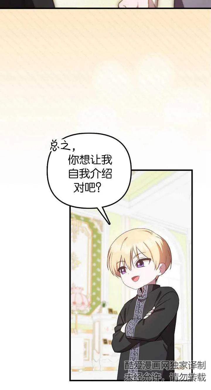 《第一次成为受宠的老幺》第07话 第17页