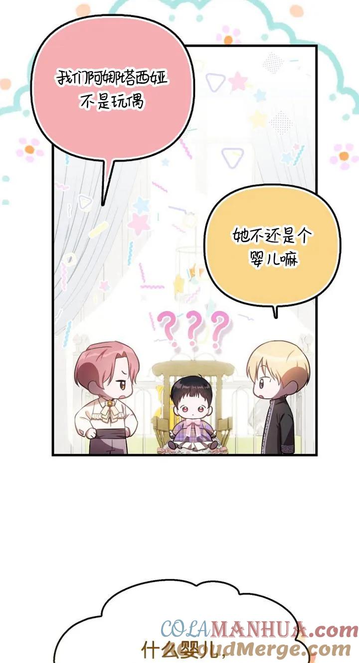 《第一次成为受宠的老幺》第07话 第13页