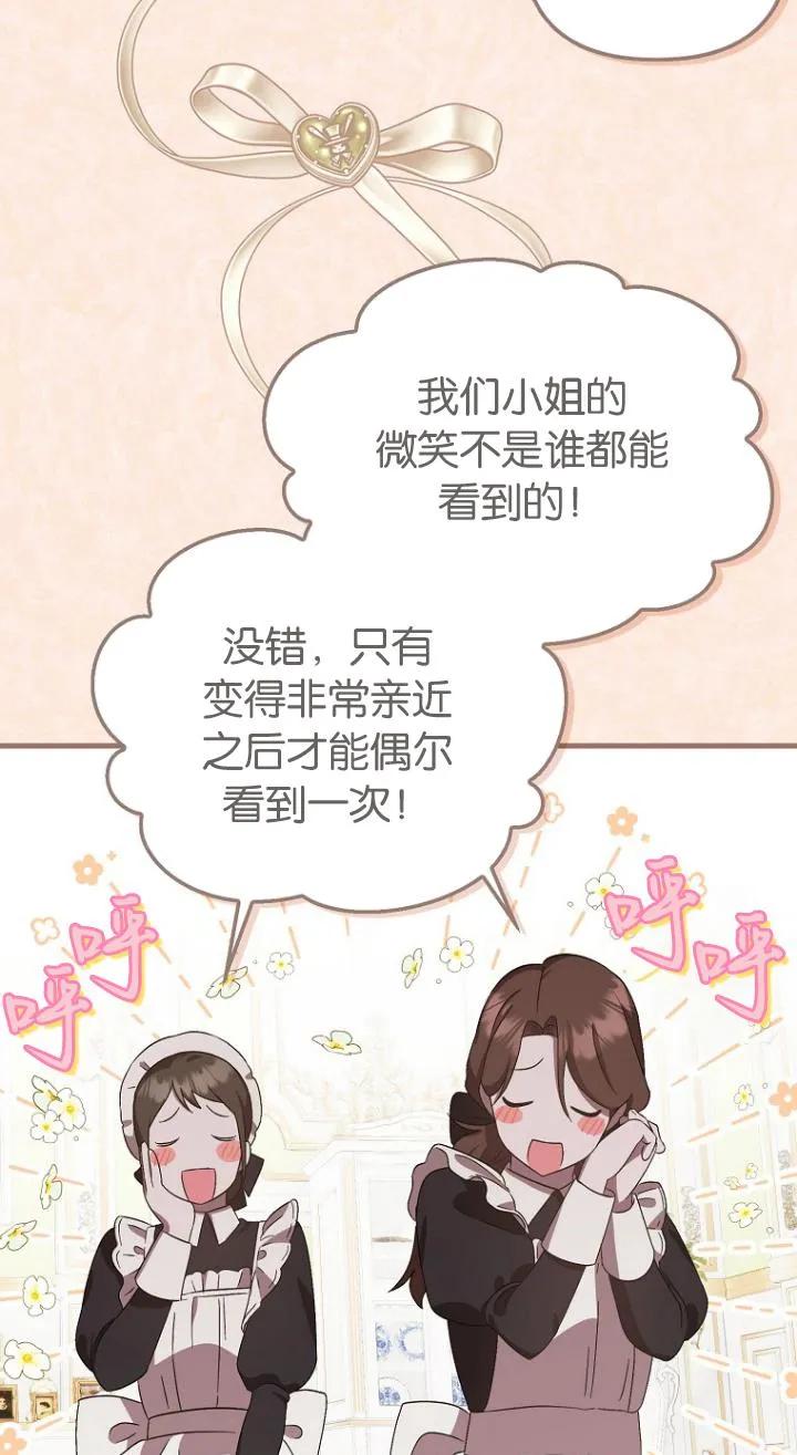《第一次成为受宠的老幺》第07话 第41页