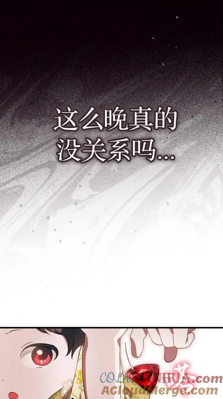 《第一次成为受宠的老幺》第07话 第52页