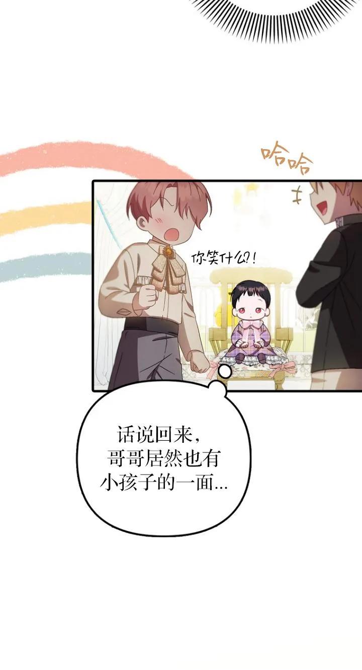 《第一次成为受宠的老幺》第07话 第15页