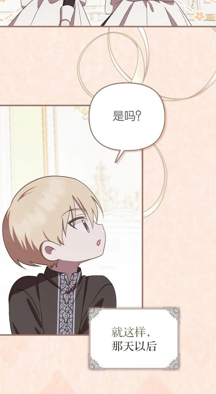 《第一次成为受宠的老幺》第07话 第42页