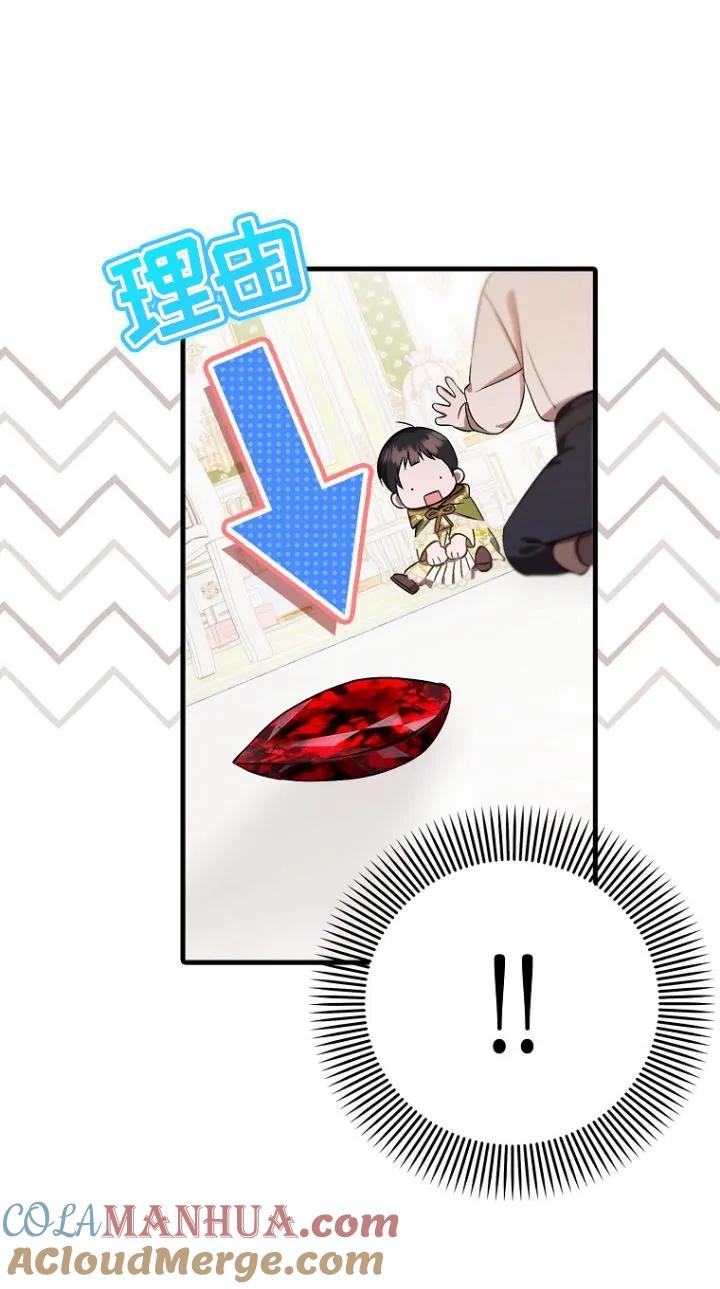 《第一次成为受宠的老幺》第07话 第64页