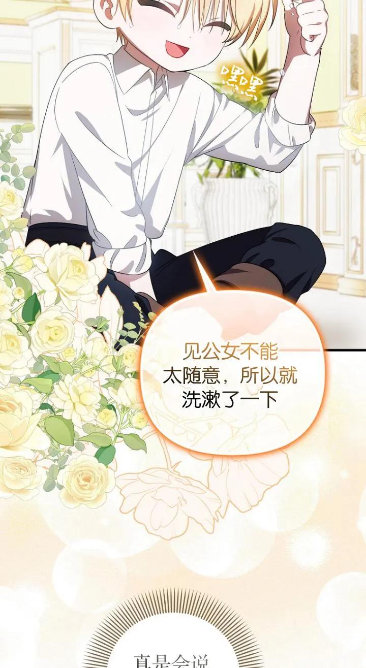 《第一次成为受宠的老幺》第07话 第36页