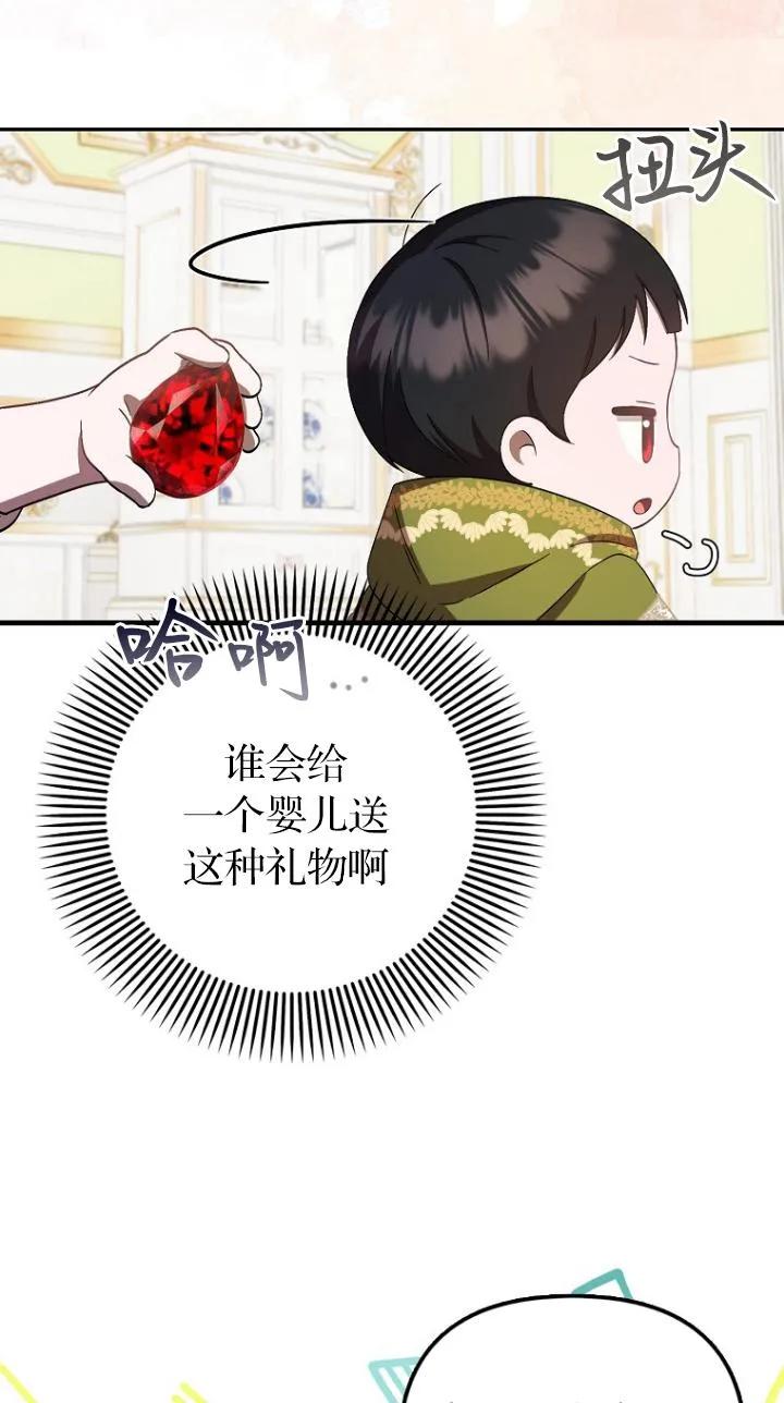 《第一次成为受宠的老幺》第07话 第47页