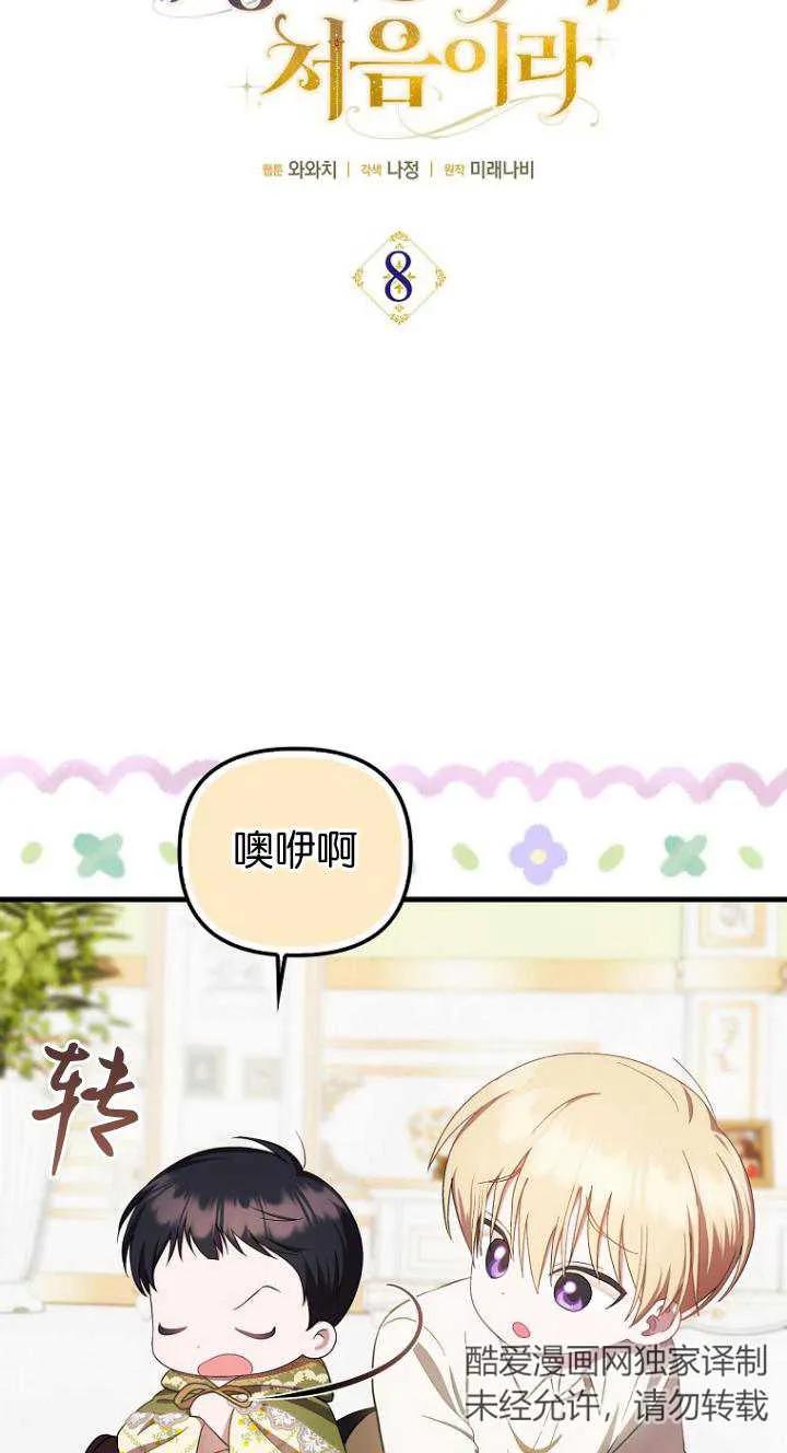 《第一次成为受宠的老幺》第08话 第5页