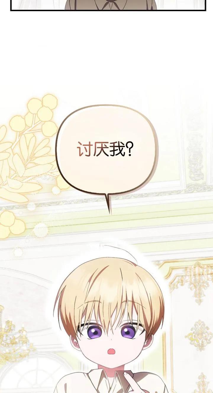 《第一次成为受宠的老幺》第08话 第3页