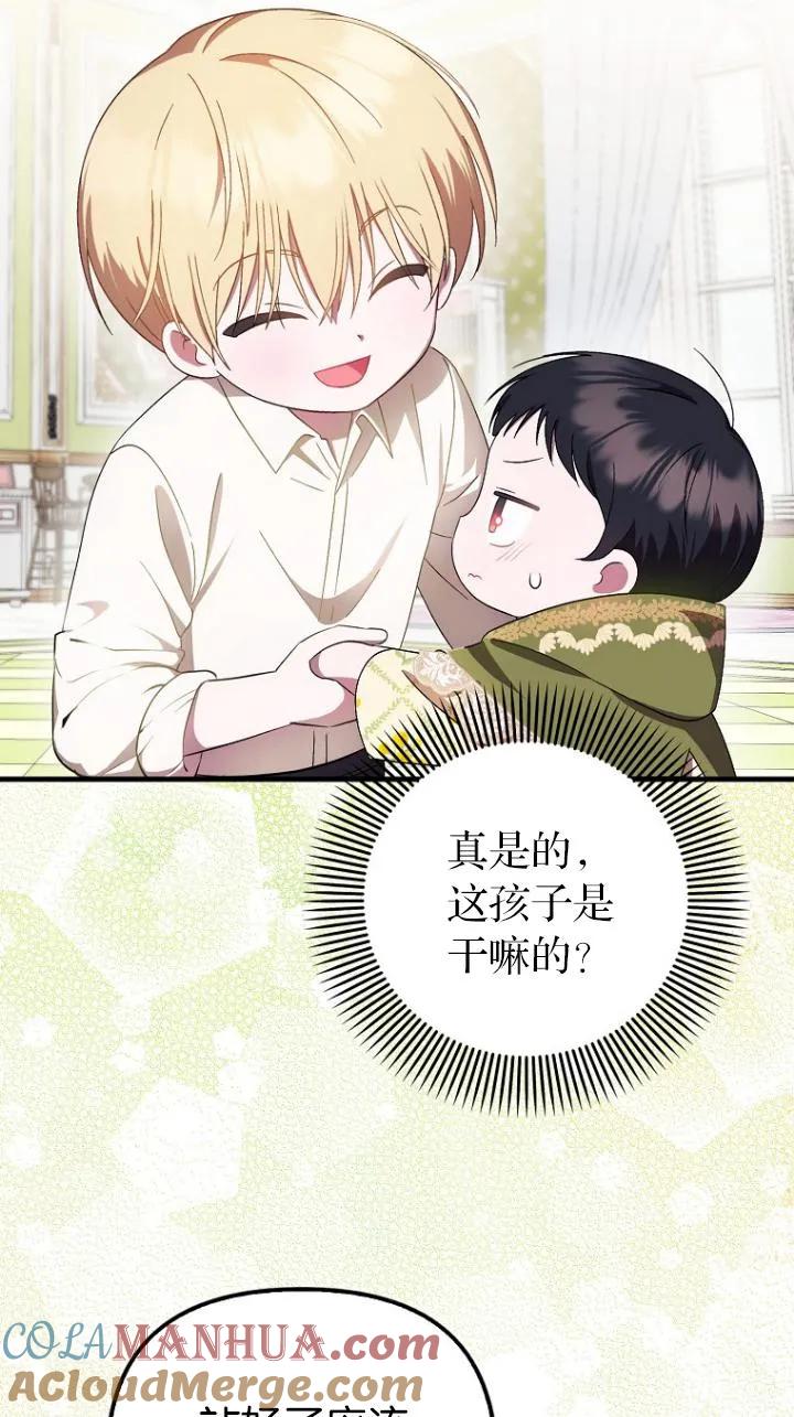 《第一次成为受宠的老幺》第08话 第37页