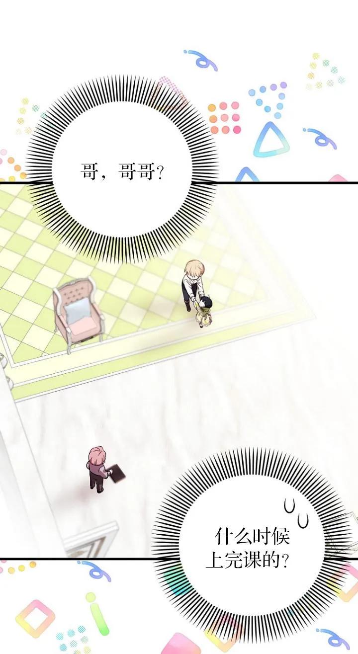 《第一次成为受宠的老幺》第08话 第45页