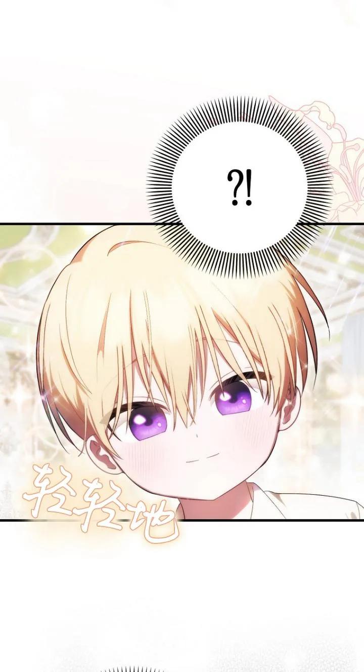 《第一次成为受宠的老幺》第08话 第21页