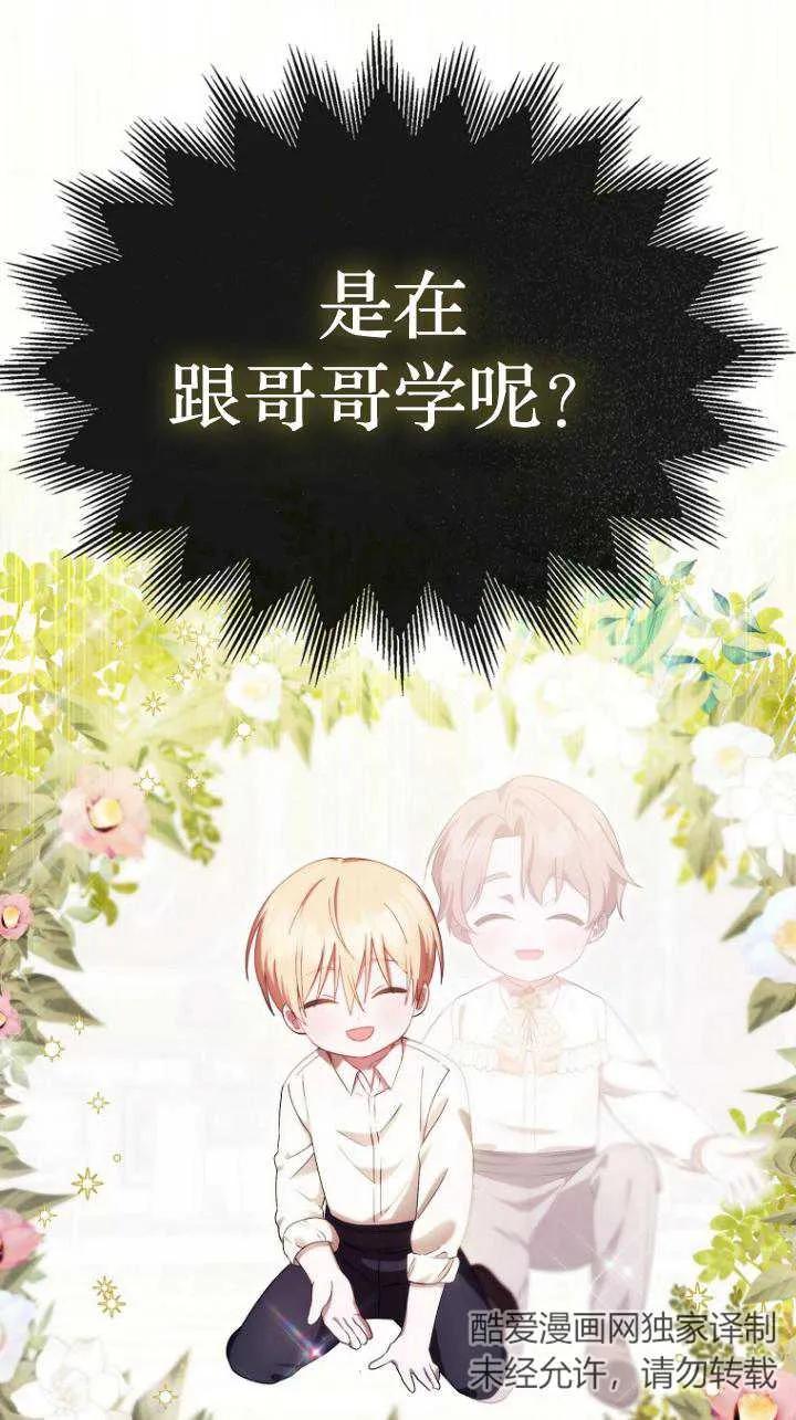 《第一次成为受宠的老幺》第08话 第23页