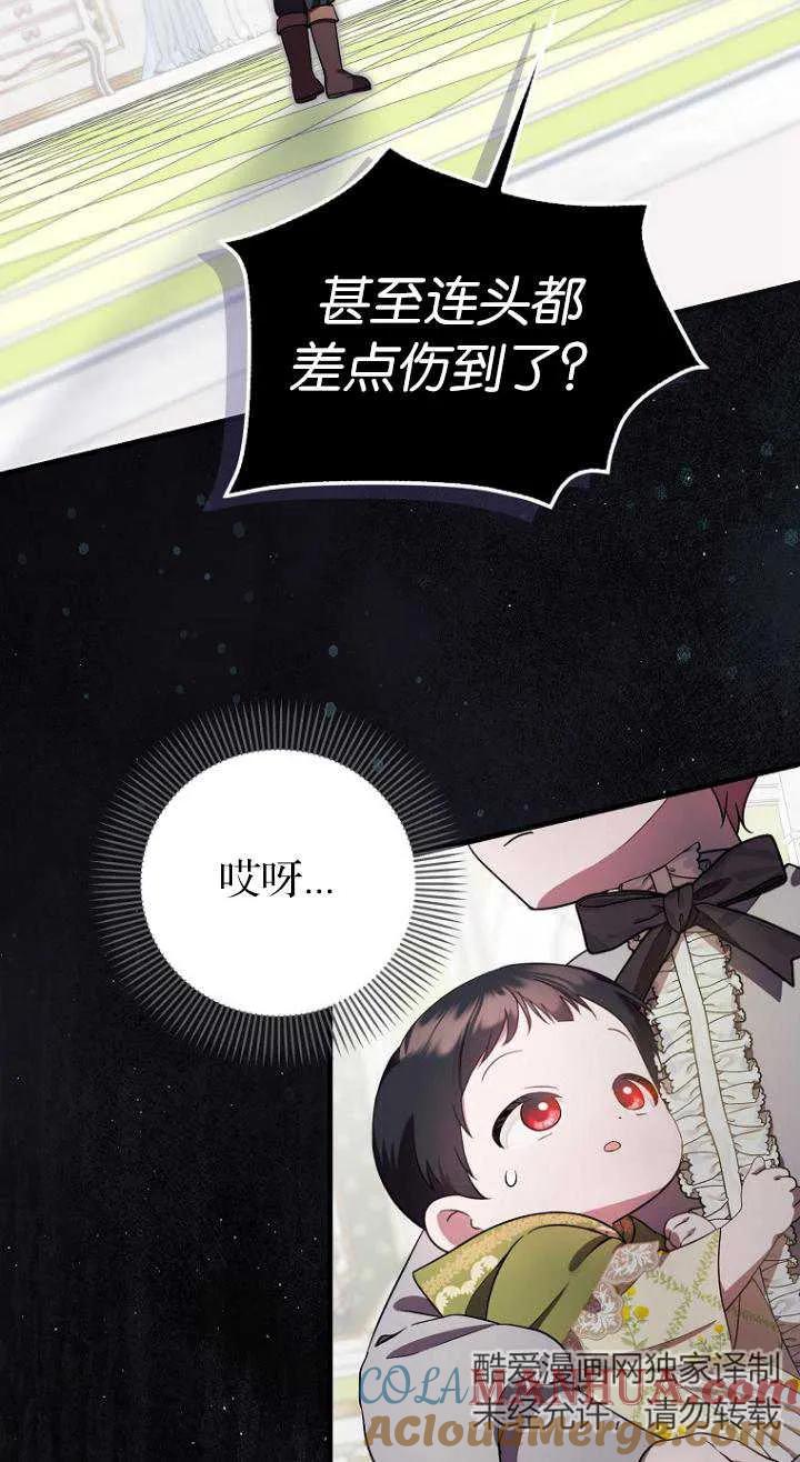 《第一次成为受宠的老幺》第08话 第55页