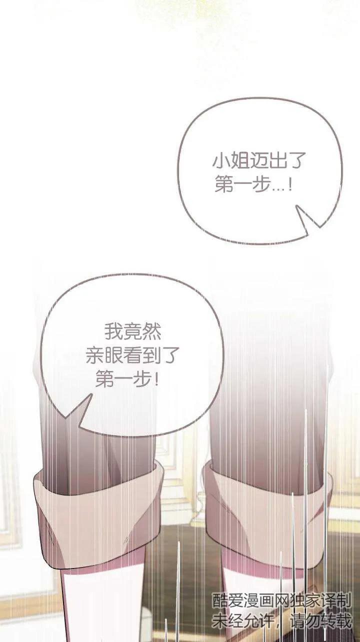 《第一次成为受宠的老幺》第08话 第42页